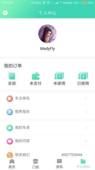 车护宝软件截图3