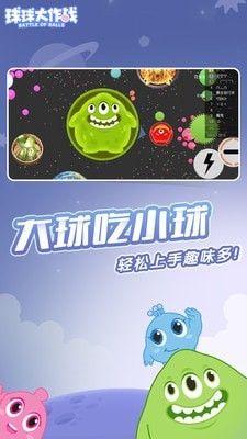 球球大作战安卓版软件截图2