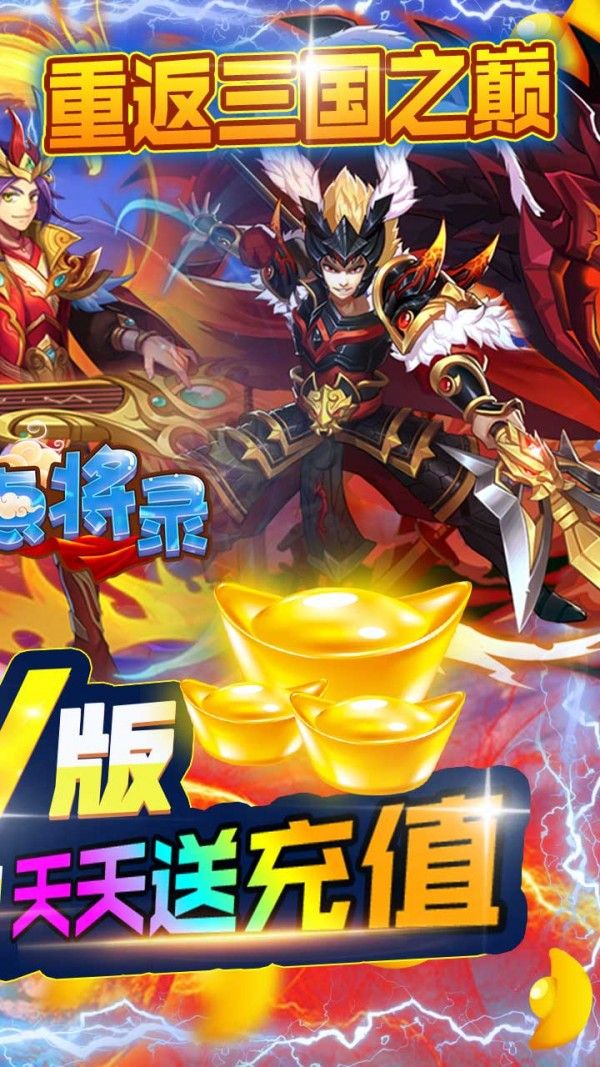 三国点将录无限版软件截图1