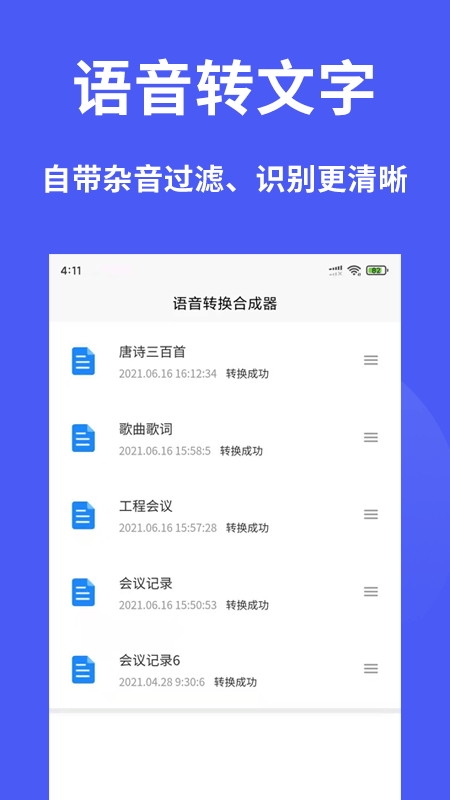 语音转换合成器软件截图2