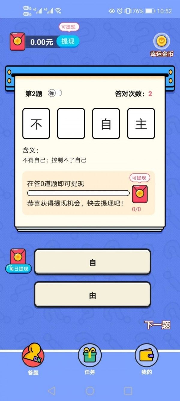 淘奖猜成语软件截图1