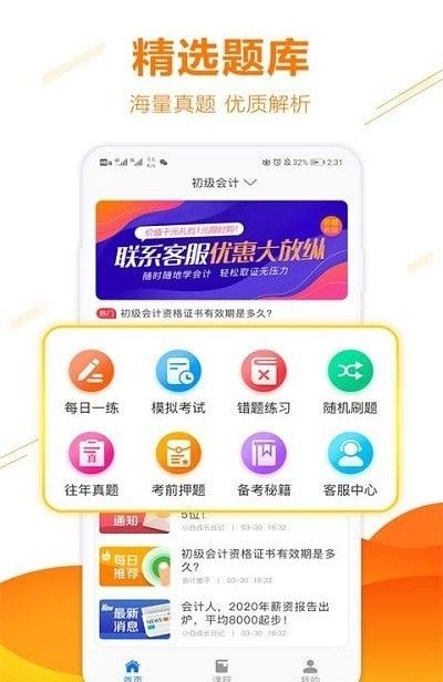 半小时学习软件截图2