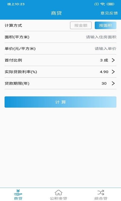 洛基计算器软件截图3