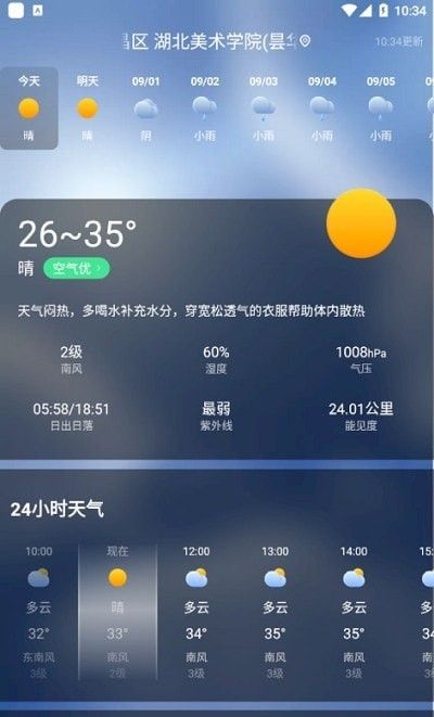 飞鱼天气预报软件截图2