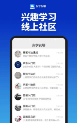 友学友聊软件截图1