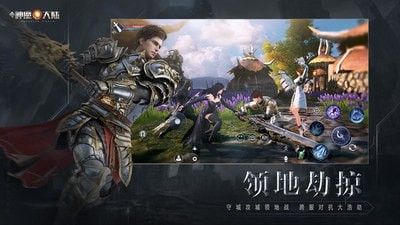 新神魔大陆应用宝版软件截图0