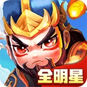 三国武将明星传