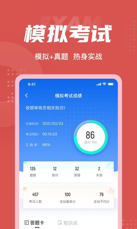 收银审核员考试聚题库软件截图3