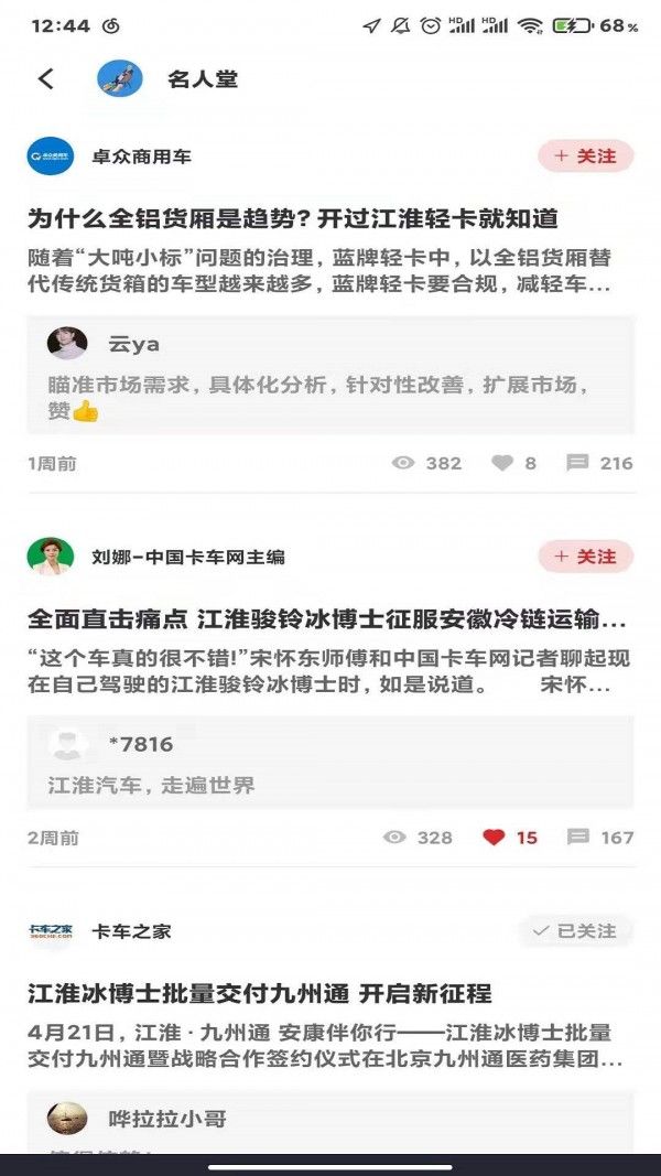 江淮卡友车队版软件截图1