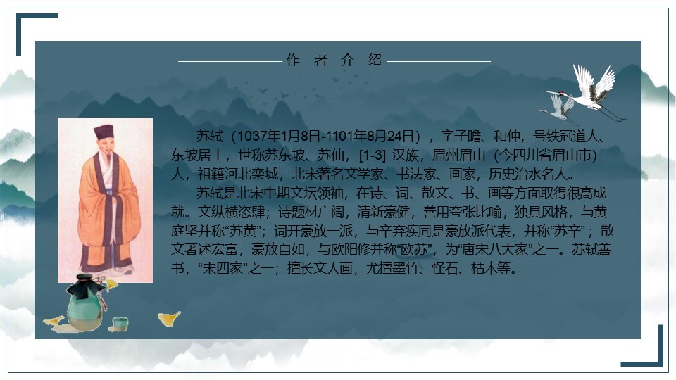 《故都的秋》PPT优秀课件下载