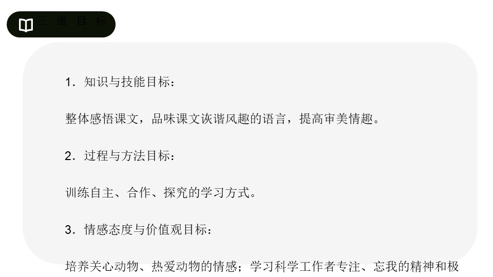 《动物笑谈》PPT优质课件下载