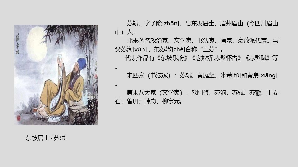 《记承天寺夜游》PPT精品课件下载