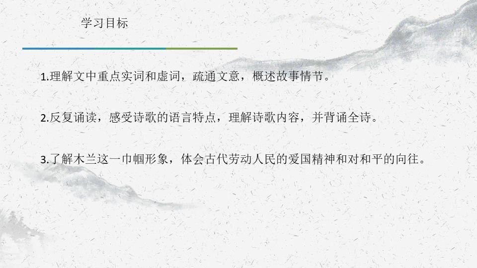 《木兰诗》PPT精品课件下载下载