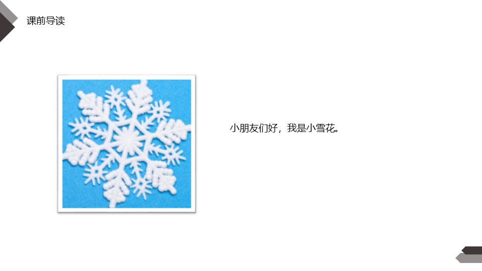 《雪地里的小画家》PPT免费课件下载