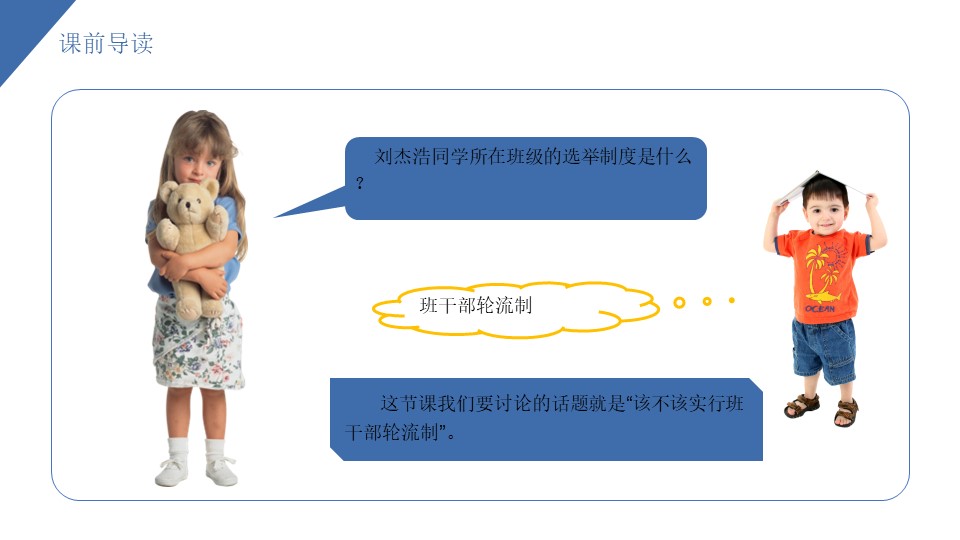 《该不该实行班干部轮流制》PPT课件下载下载