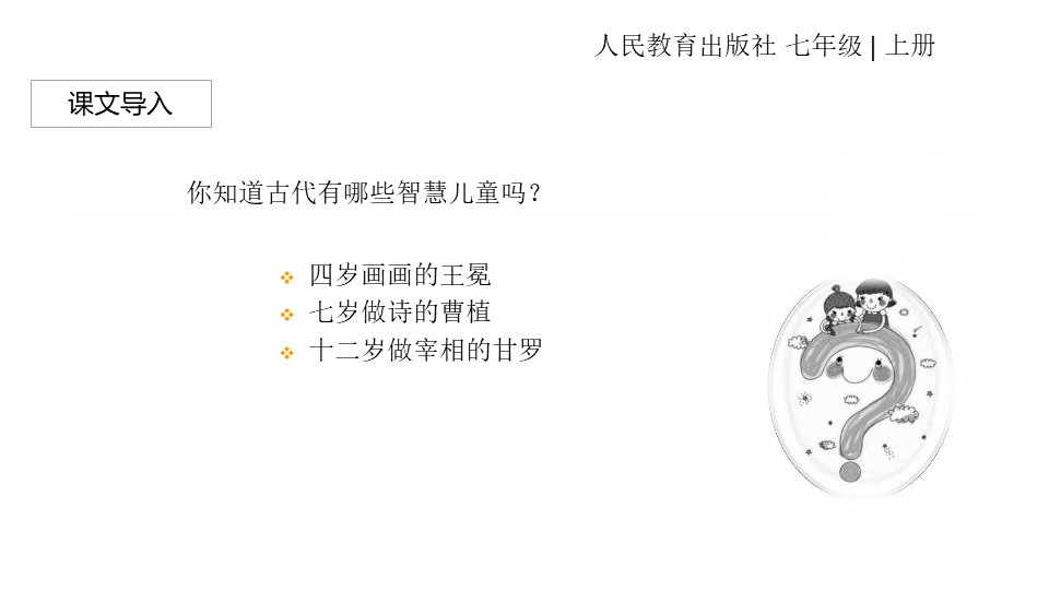 《咏雪》世说新语二则PPT下载