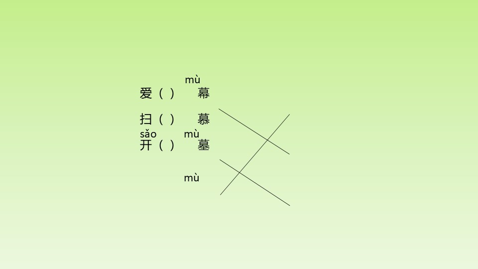 《语文园地五》PPT课件(二年级上册)下载