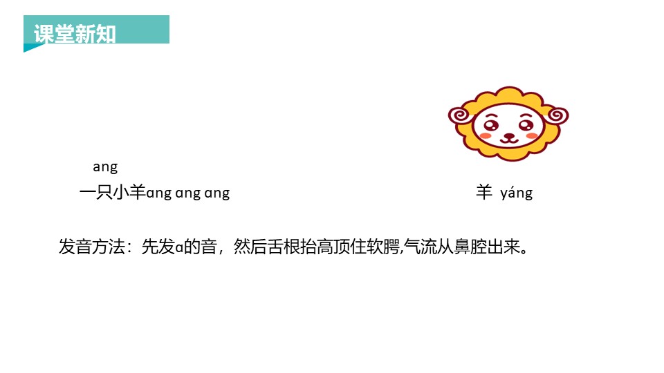 《ang eng ing ong》PPT下载下载