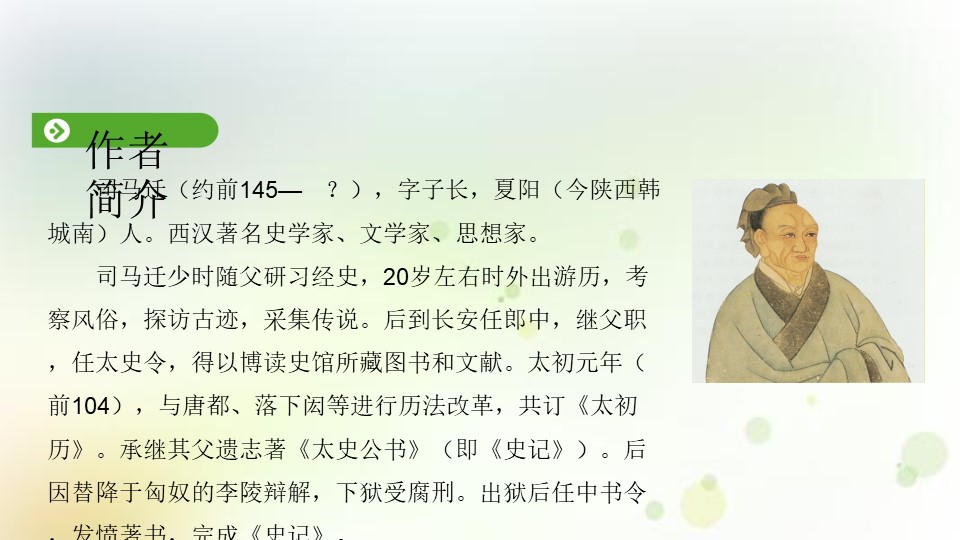 《鸿门宴》PPT教学课件下载