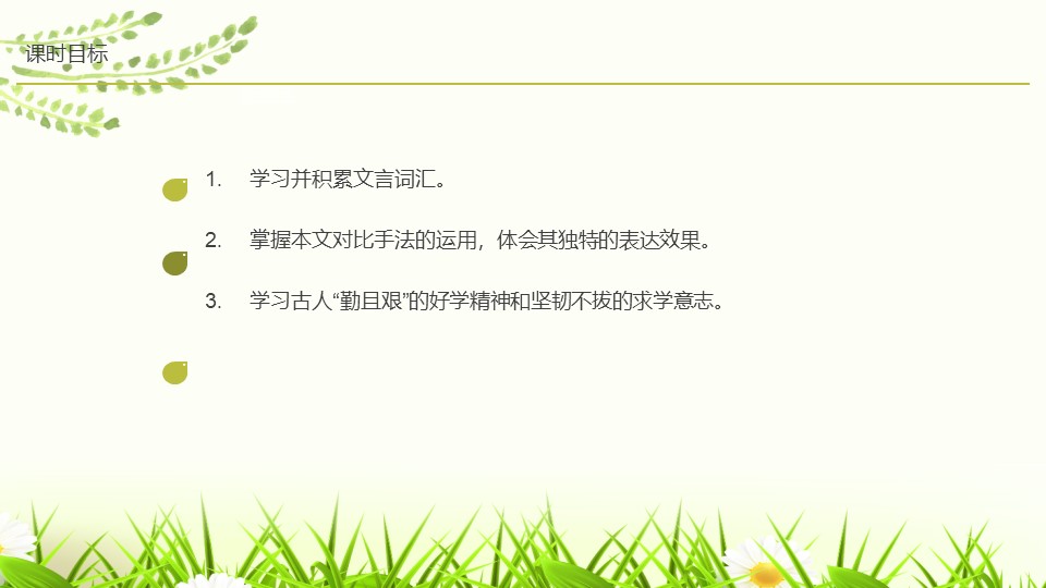 《送东阳马生序》PPT课件下载下载