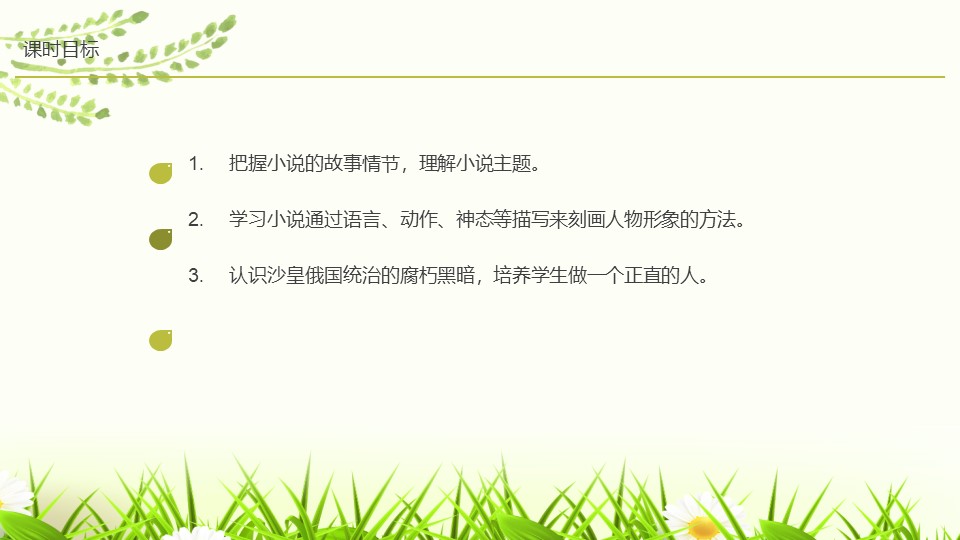 《变色龙》PPT优质课件下载