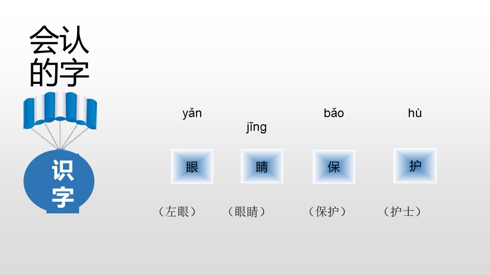 识字《小青蛙》PPT教学课件下载