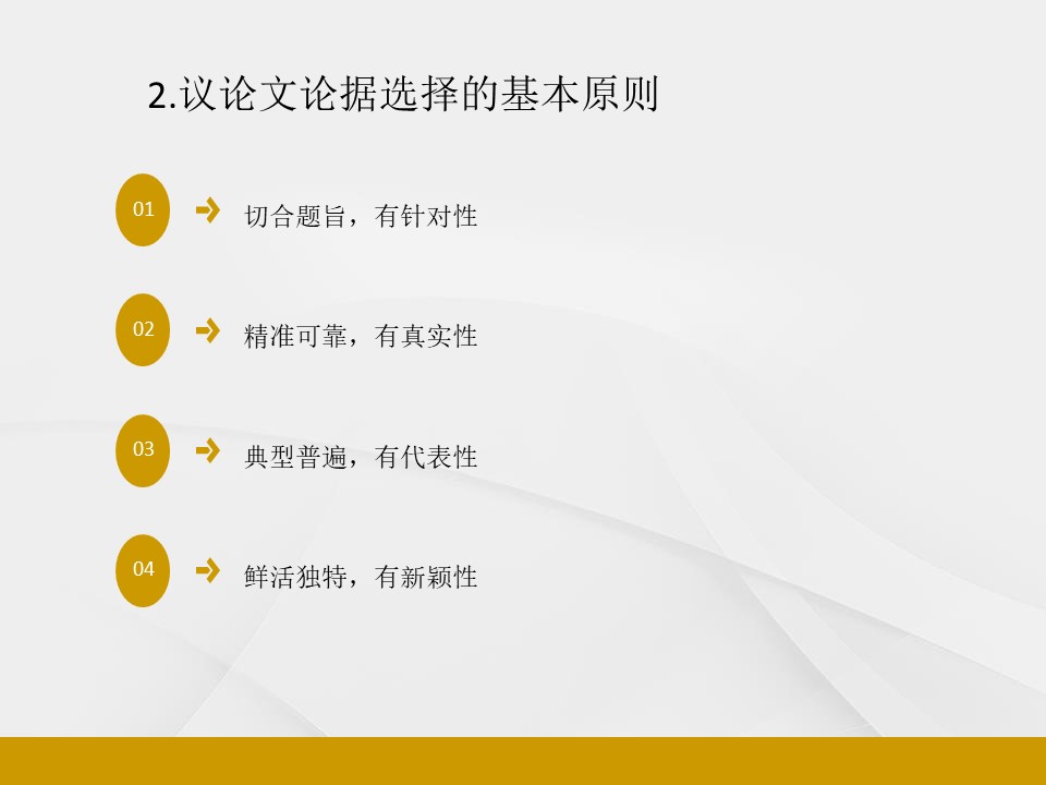 《学会宽容 学习选择和使用论据》PPT下载