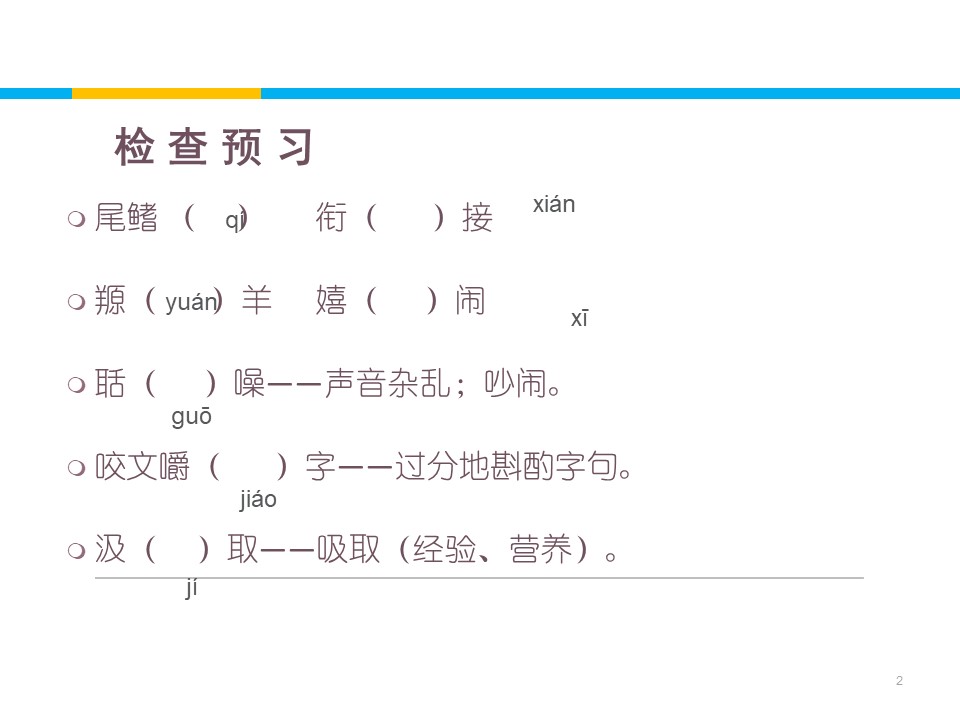 《动物游戏之谜》PPT课件下载下载