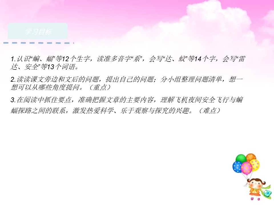 《蝙蝠和雷达》PPT教学课件下载