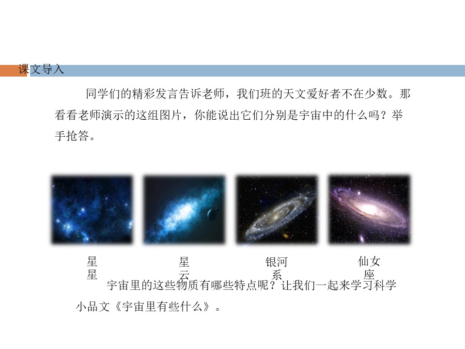 《宇宙里有什么》PPT下载