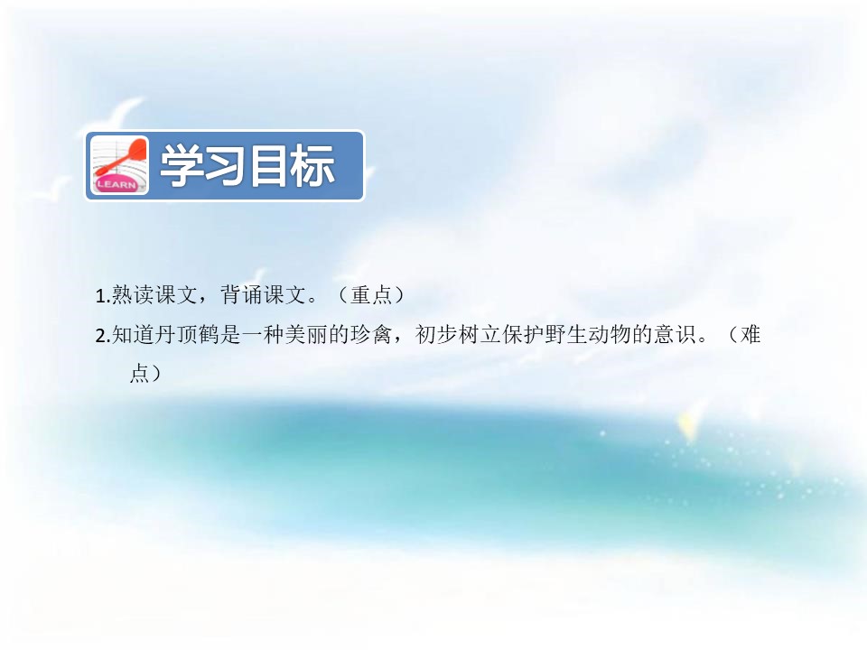 《美丽的丹顶鹤》PPT教学课件下载