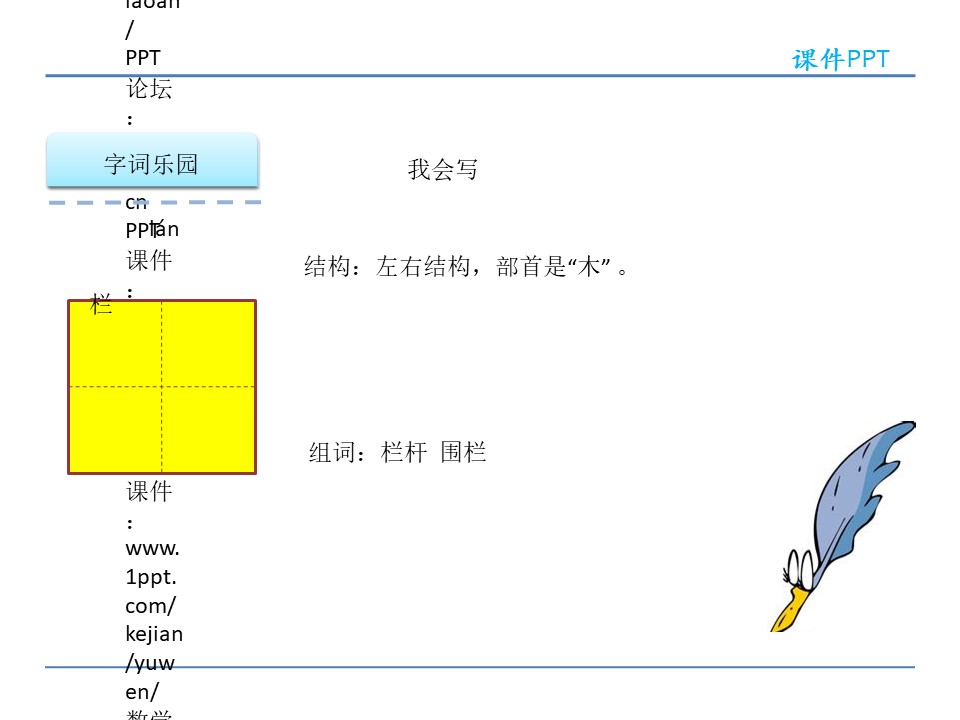 《我学写字》PPT下载