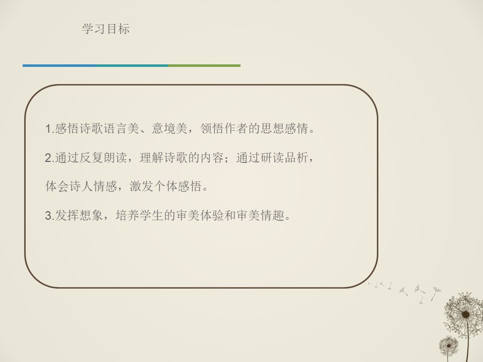 《白雪歌送武判官归京》PPT教学课件下载