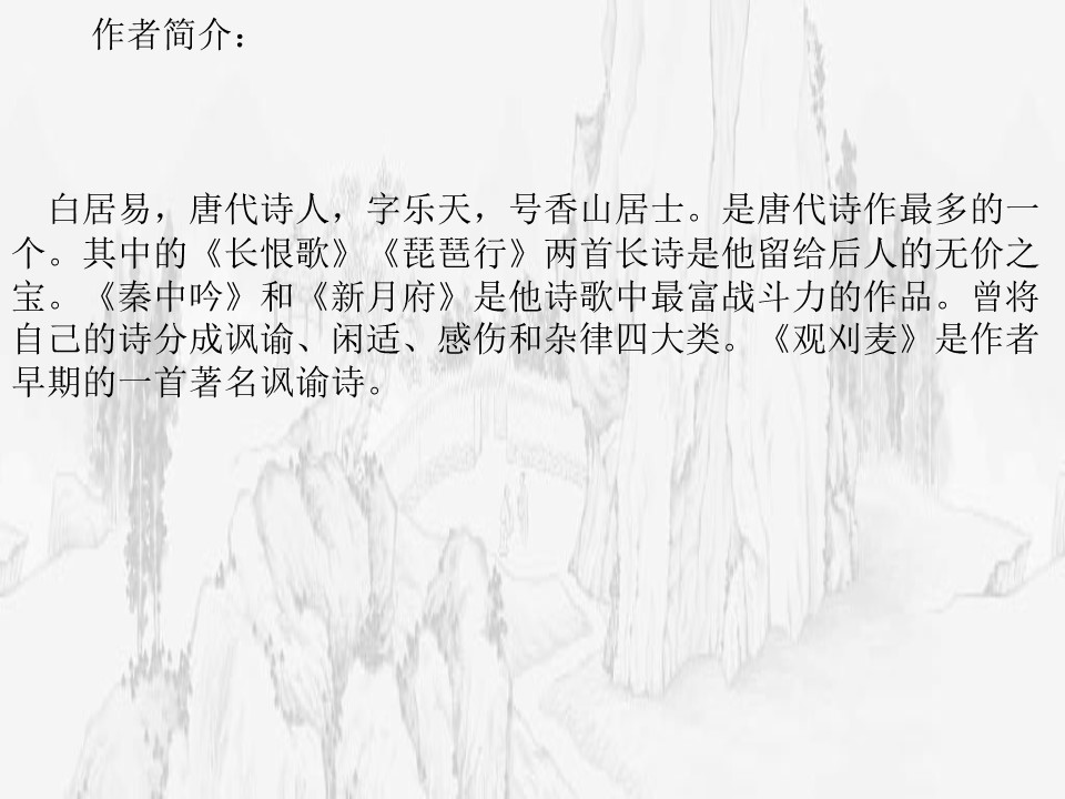 《观刈麦》PPT下载