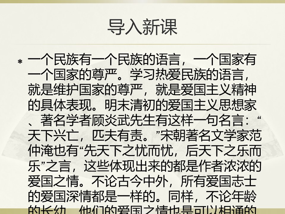 《最后一课》PPT教学课件下载