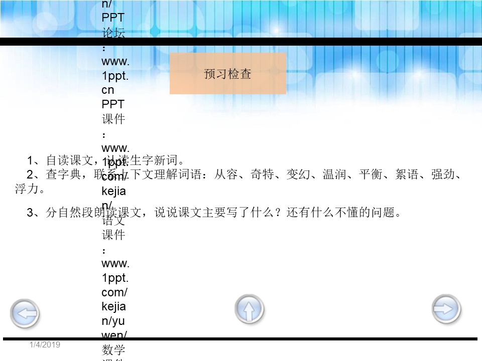 《躺在波浪上看书》PPT课件下载