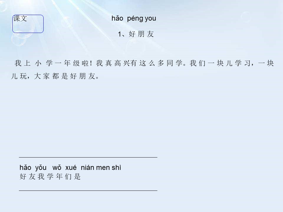 《好朋友》PPT下载