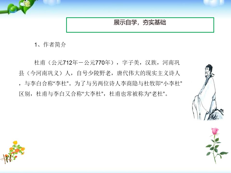 《茅屋为秋风所破歌》PPT课件下载下载