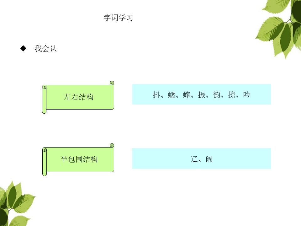 《听听,秋的声音》PPT下载下载