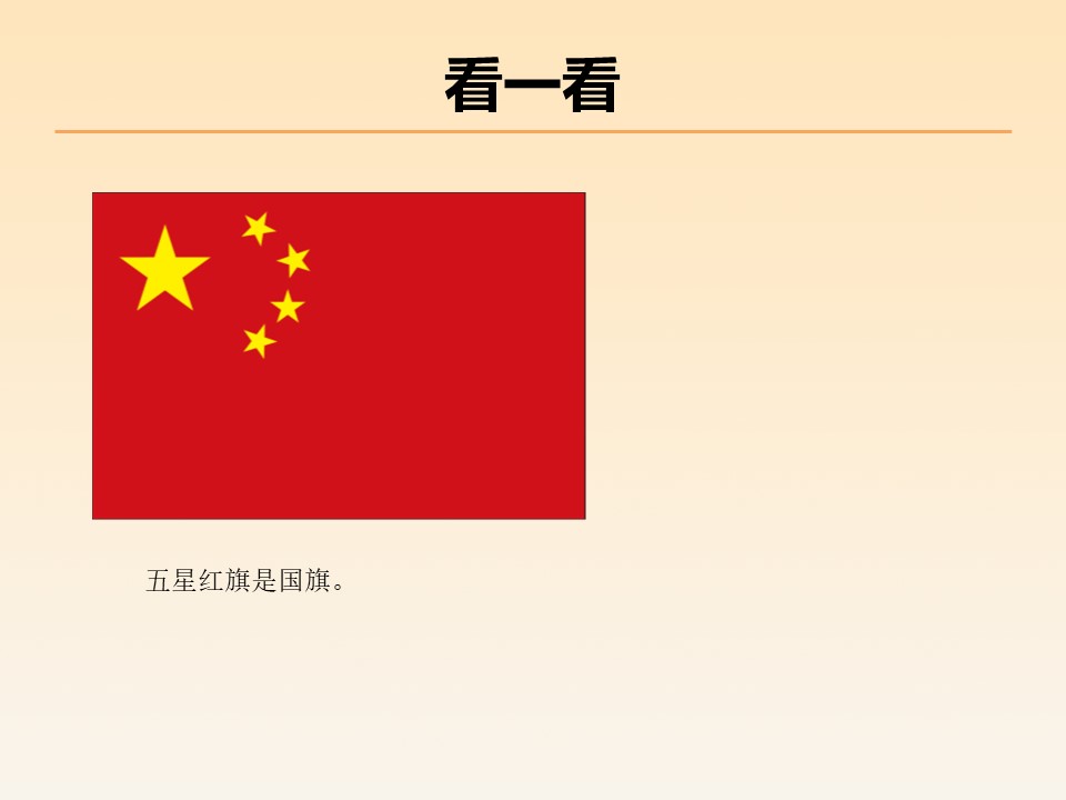 《我是中国人》PPT下载