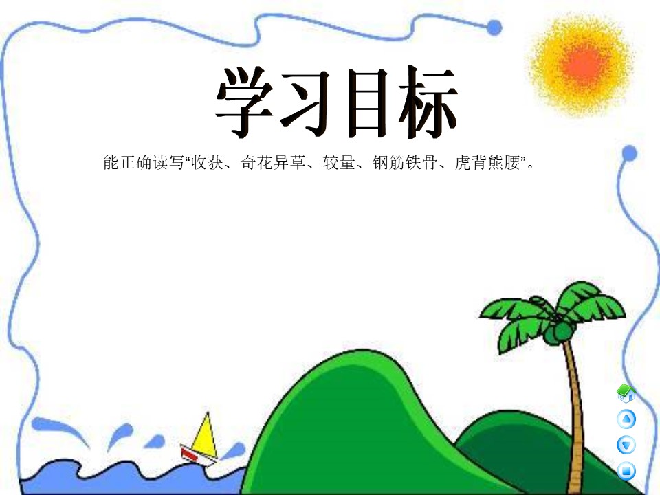 《夏天好》PPT课件下载