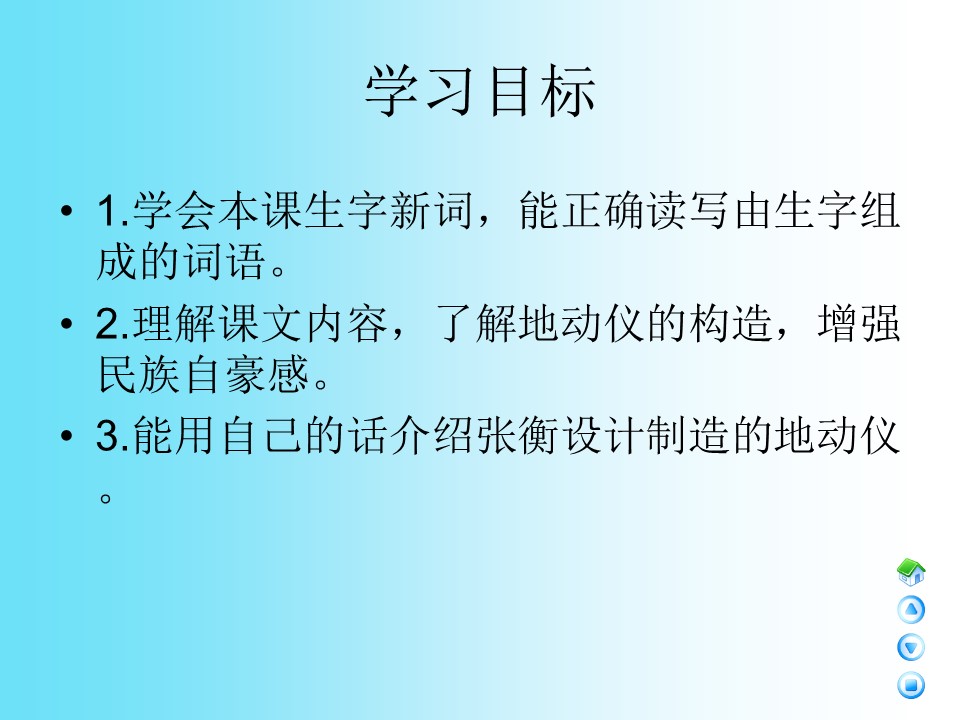 《张衡和他的地动仪》PPT课件3下载