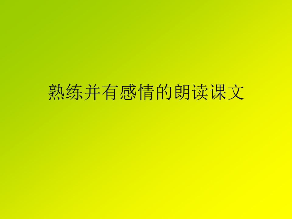 《毛毛虫的故事》PPT课件下载