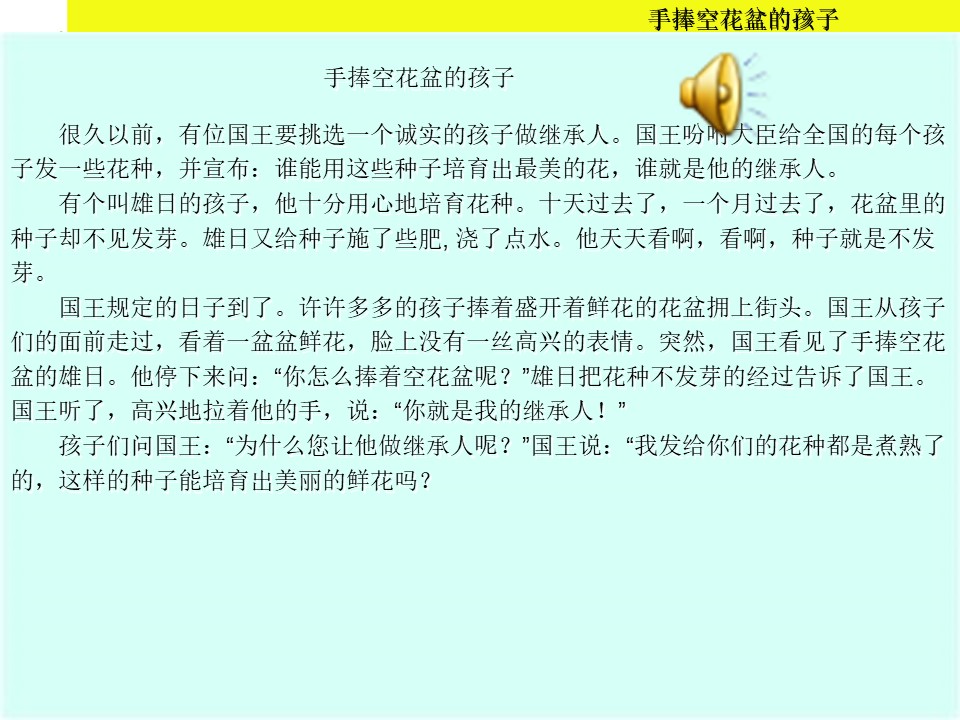 《手捧空花盆的孩子》PPT课件14下载