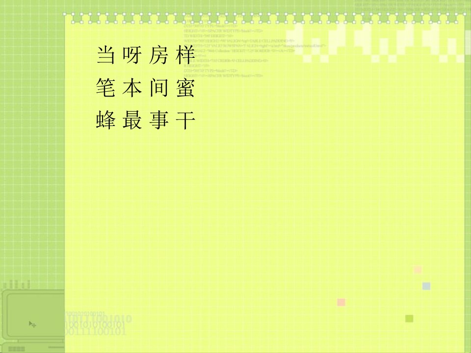 《我学写字》PPT课件2下载