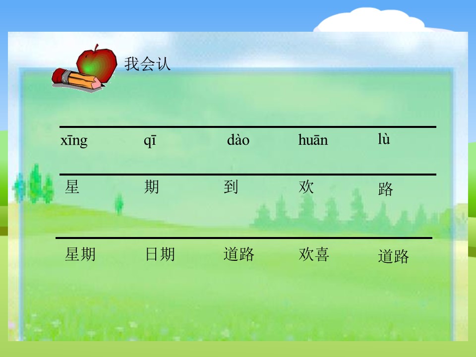 《爬山》PPT课件3下载