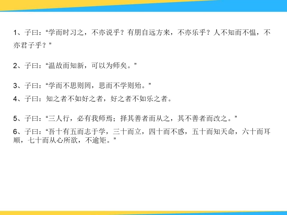 《论语》十则PPT课件8下载