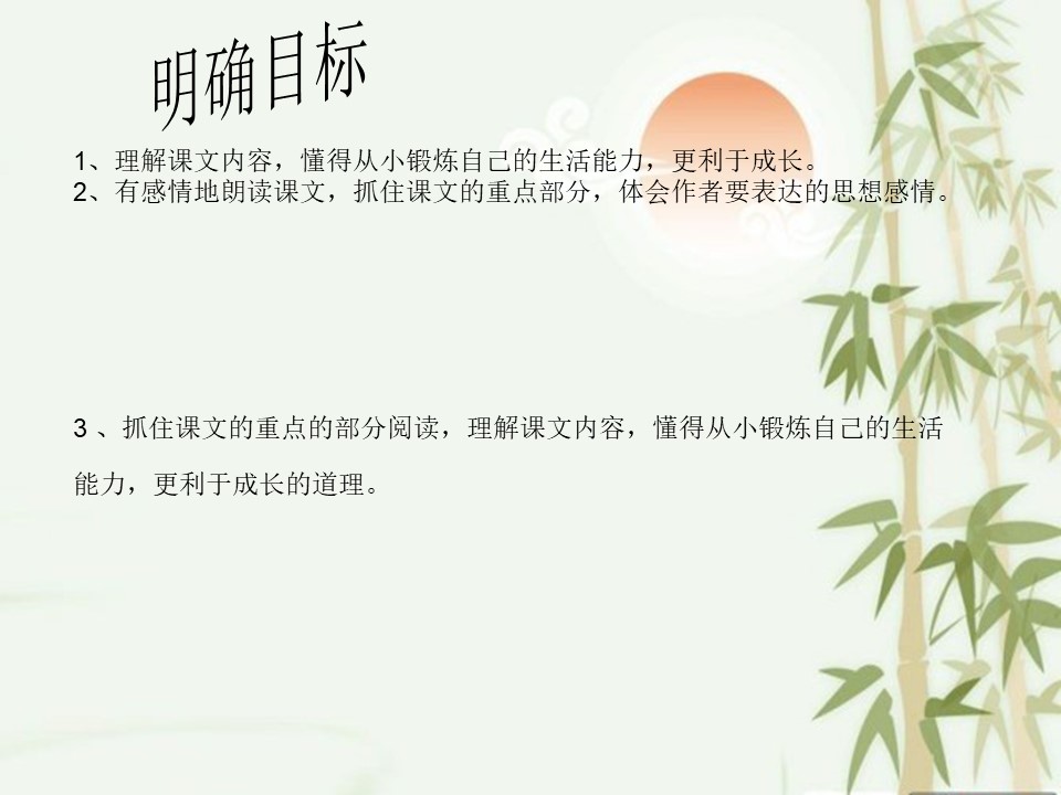 《成长》PPT课件4下载