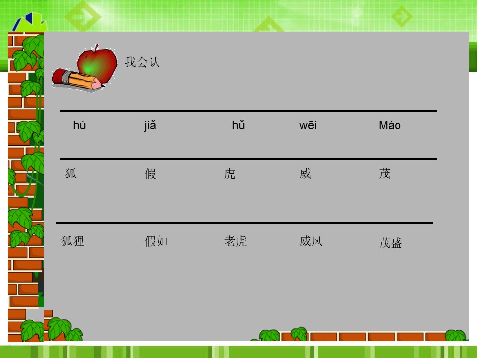 《狐假虎威》PPT课件11下载