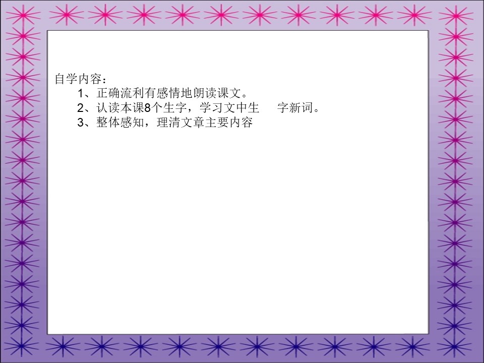 《祖先的摇篮》PPT课件7下载